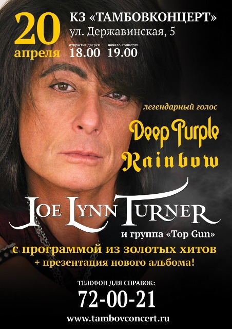 Joe Lynn Turner снова в России!